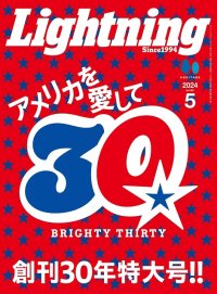 雑誌 Lightning  2024年 5月号 「創刊30周年特大号」