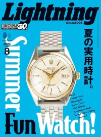 雑誌 Lightning  2024年 8月号