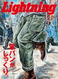 雑誌 Lightning  2025年 ７月号