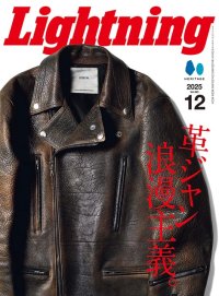 雑誌 Lightning  2025年 12月号