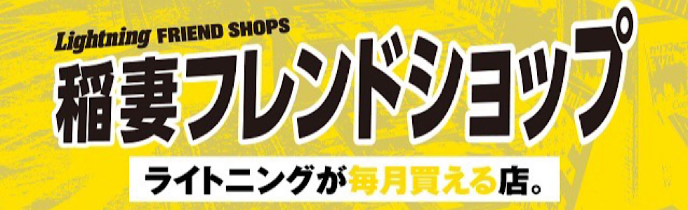 ザ・ウォーリアーズ
